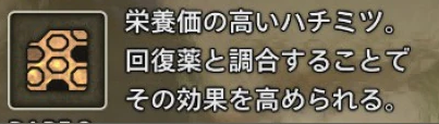 【モンハンワイルズ】ハチミツや麻酔玉が足りないんだがどうすれば良い？【MHWilds】