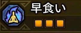 【モンハンワイルズ】スロ1が3枠余ってるんだけど何かオススメある？【スキル・MHWilds】