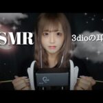 【ASMR】3dioの耳かき🎧ear cleaning【竹/綿棒/指】