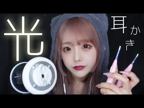 【ASMR】光耳かきであなたに癒しを😴✨Light earpick Ear cleaning【3dio】