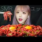 【ASMR】和牛ユッケを８人前食べる【咀嚼音】