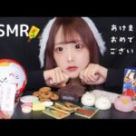 【ASMR】新年のおめでたい和菓子を食べる🎍🌸🐇【咀嚼音】