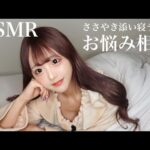 【ASMR】2023年初、囁き添い寝ラジオ『お悩み相談』【vol.6】