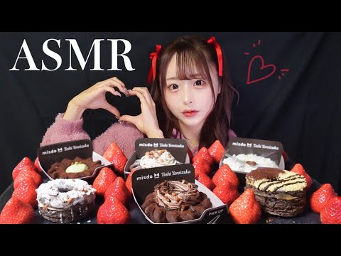 【ASMR】バレンタインが近いので…💝ドーナツと苺を食べる！🍩 咀嚼音【ミスド トシヨロイズカ】