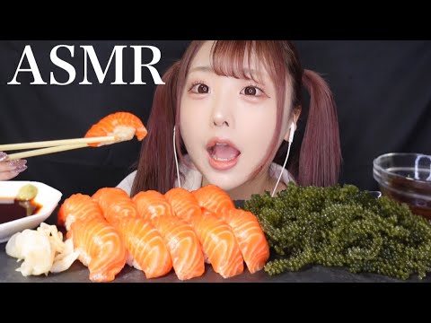 【ASMR】サーモンのお寿司とプチプチ海ぶどうの咀嚼音【Eating sounds】