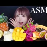 【ASMR】トロピカルフルーツの咀嚼音
