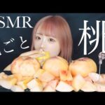 【ASMR】完熟の桃を丸ごと5個食べる🍑【Eating sounds】