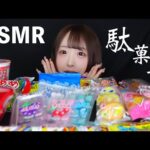 【ASMR】色々な駄菓子をたくさん食べる！咀嚼音【Eating sounds】