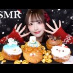 【ASMR】クリスマスクッキー&デニッシュの咀嚼音🎅🏻🎄🍪🥨【Eatingsounds】