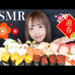 【ASMR】激遅新年初動画🎍🌅💦お寿司をたくさん食べる！咀嚼音🍣【Eating sounds】