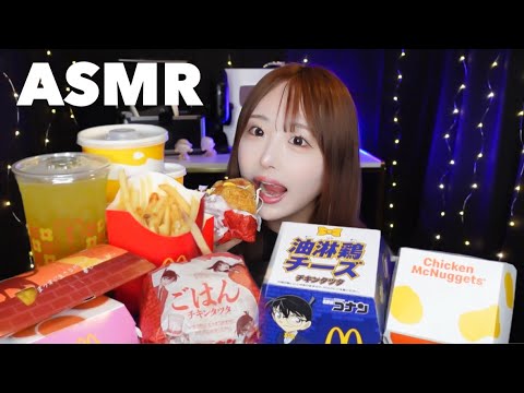 【ASMR】マックのチキンタツタ🍔咀嚼音【eating sounds mukbang】