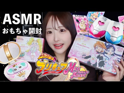 【ASMR】ふたりはプリキュアのカードコミューンとMax Heartのタッチコミューンを開封する！【プレミアムバンダイ】