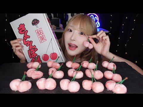 【ASMR】さくらんぼ餅の咀嚼音🍒☁️【mukbang】