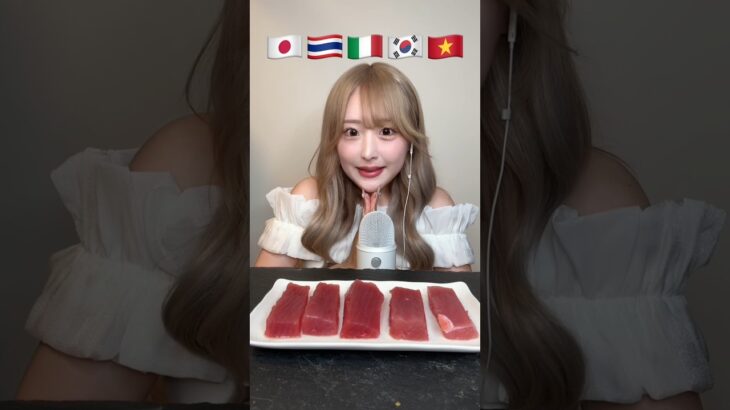 イメチェン後初TikTok💇🏼‍♀️マグロの食べ比べASMR🐟#ASMR#mukbang#マグロ#Tuna