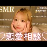 【ASMR】囁き添い寝ラジオVol.11📻みんなの恋愛相談にズバズバ答えていく。【talking】