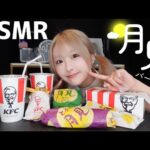 【ASMR】月見の季節が来たので1番好きなケンタッキーの月見を食べる！🎑【咀嚼音 eating sounds】