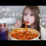 【ASMR】ブンモジャを食べながらこれからの動画スタイルについて語る【モッパン】