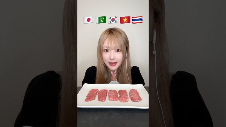 牛刺し🐮ASMR#ASMR#mukbang#牛刺し#rawmeat