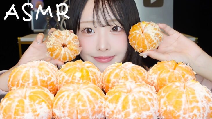 【ASMR】みかんの咀嚼音🍊【eating sound】