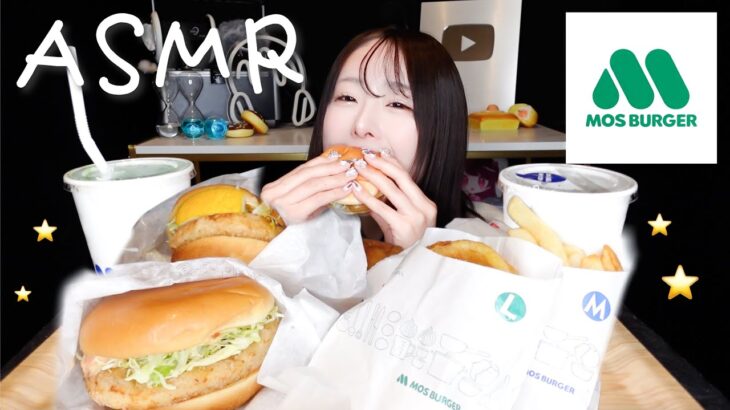 【ASMR】ﾄﾗﾌﾞﾙで撮影中止になった悲しみを癒す為にモスバーガー新作でチートデイ🍔【咀嚼音/ささやき】