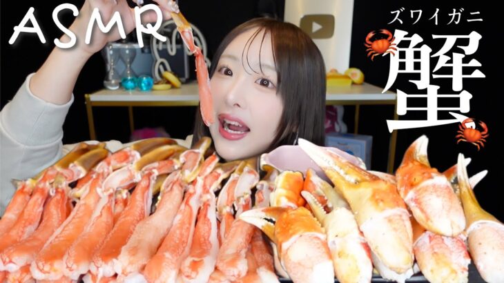 【ASMR】ズワイガニ🦀大食い🦀咀嚼音【ささやき】