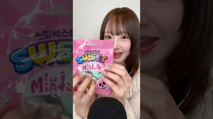 韓国のスウェディッシュキャンディみたいなやつ食べてみた🫢miniASMR🎤︎︎ #ASMR#mukbang#swedishcandy#gummy