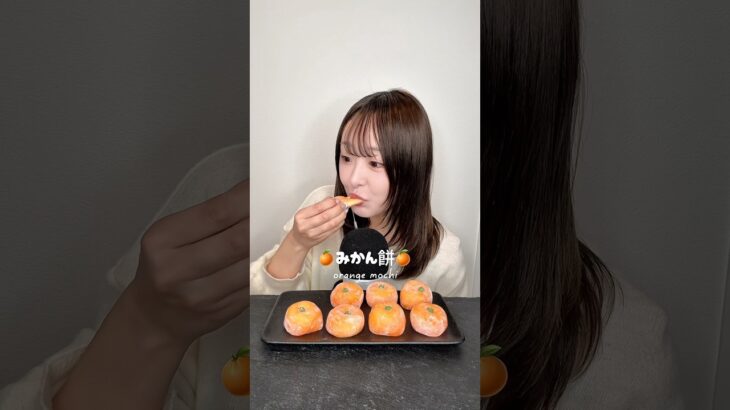 みかん餅🍊miniASMR☁️ #ASMR#mukbang#mochi#もち#マシュマロ#marshmallow#和菓子