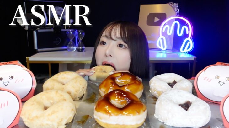 【ASMR】話題のミスド新作もっちゅりん💗咀嚼音【mukbang】