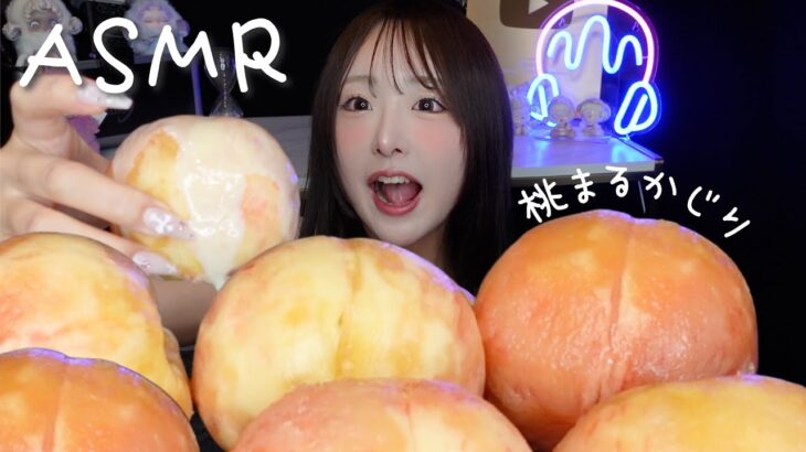 【ASMR】桃まるかじり🍑咀嚼音【mukbang】