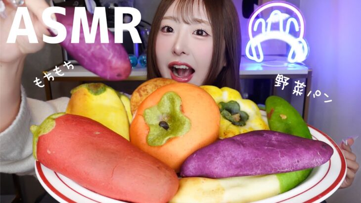 【ASMR】話題の野菜パン🍠🍞ジョンナンミミョンガ【mukbang】