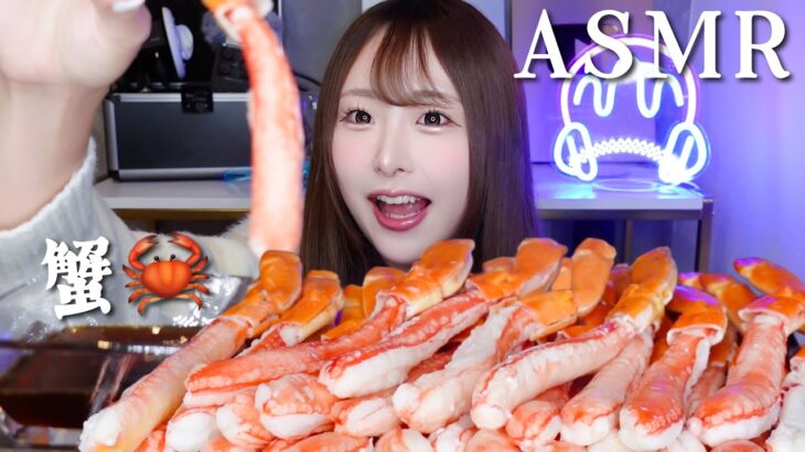 【ASMR】新年なので蟹を大量に食べます🦀🎍【mukbang】