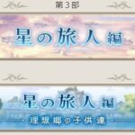 【グラブル】6月も残り僅か、間に合うのかメイン更新 / 更新ペースは今や年1回に？近頃のメインストーリーに関しての意見色々