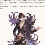 【グラブル】謎に包まれたまま襲来しそうなベリアルHL、6属性の参戦が基本だったルシファー、V2マルチだったベルゼバブを経て今度はどんなボスとして登場するか