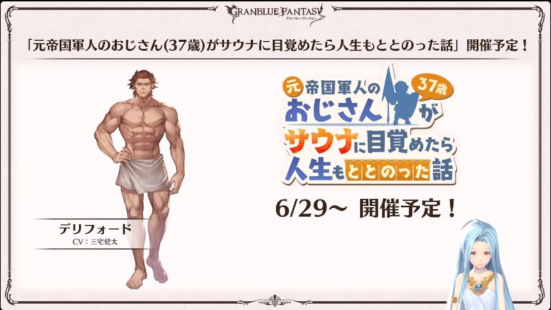 グラブル 誰が脱ぐかなシナリオイベント 登場キャラは過去最大級の19人に 気ままにgbf グラブル