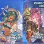 【グラブル】月末フェスでの登場はもうすぐ？夏の水着キャラ予想 人気どころは大分出ているとはいえ候補はまだまだ、先日の十二神将イベでのお披露目キャラ達が来るのかも気になる