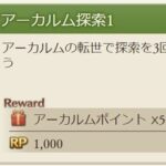 【グラブル】「装備の強化」は一括でカウントして欲しい、EXクエ50周は時期によってはお辛い…スカイスコープのウィークリーミッションについての不満点色々