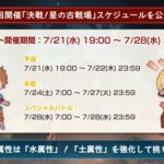 【グラブル】今月の開催で2021年の古戦場は3回目、これまで通り12月は開催なしと仮定すると6回がギリギリといった感じの開催頻度