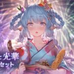 【グラブル】シャトラ浴衣スキン『あなたと光華』が販売開始！奥義演出では主人公と…！？性別に合わせてアニメーションも変化！