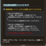 【グラブル】第58回＆第59回古戦場開催予定が発表！次回は9月8日火属性有利、次々回は11月上旬に風属性有利の開催予定に！