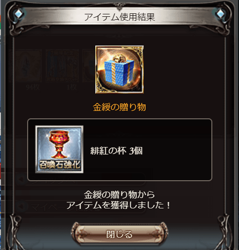 グラブル シナリオイベントの戦貨ガチャボックス 金 銀授の贈り物は今回だけじゃなくて定例化でイベ召喚石は基本廃止になりそう 気ままにgbf グラブル