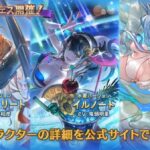 【グラブル】水SSRジークフリート,土SSRイルノート,風石ティアマトの水着verが新登場！グランデフェス開催！7月16日ガチャ更新情報