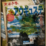 【グラブル】今年もメグちゃんとアウギュステ！…だけどいかにも様子のおかしい気配の次回予告バナー『アウギュステ・オブ・ザデッド』予告が登場！