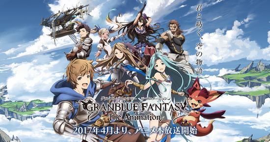 【グラブル】アニメ新作のやる気ってまだあるんだろうか、メイン続編かストイベか、アニメ化してほしいストーリー談義