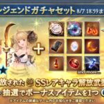 【グラブル】8月3日（火）ガチャ更新は3凸スタレ！SSレア確定枠はサマーバージョンキャラを含む最終上限解放可能な武器が3凸状態で排出