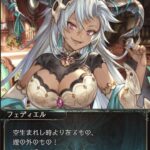 【グラブル】ストイベにフェディエルちゃん登場、長身女性ドラフと色々付いてる（？）新属性に戸惑うきくうし/今後の新リミフラグはもちろん、ワムデュスちゃんも実は美少女かもと思いながら戦う日々が来るなんて…