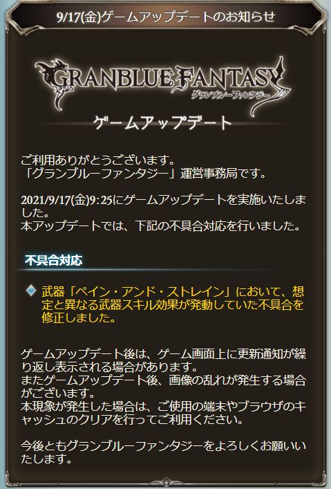 グラブル 21日 火 1 00 7 00にメンテナンス実施予定が登場 サブ加護召喚石枠が来るかも リッチ新武器 ペイン アンド ストレイン に記載のなかった火属性攻刃が乗っていたのが不具合として修正に 気ままにgbf グラブル