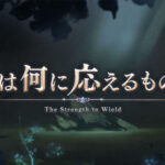 【グラブル】「剣は何に応えるものぞ」イベント情報まとめ、闇属性/光属性有利イベント、今月はSSレア確定チケットが報酬に！