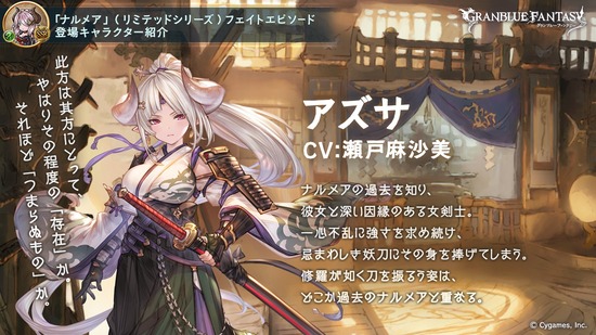 グラブル キャラエピ初登場からのプレイアブル化は今後も出てくる リミメアフェイトからキャラ化したアズサの登場で 気ままにgbf グラブル