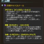 【グラブル】10/28アプデ情報まとめ、29日に最終を控えたルナールのバランス調整が導入/実はこのタイミングのお誕生日会話更新/ダマスカス鋼の在庫1個追加