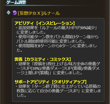 グラブル 10 28アプデ情報まとめ 29日に最終を控えたルナールのバランス調整が導入 実はこのタイミングのお誕生日会話更新 ダマスカス鋼の在庫1個追加 気ままにgbf グラブル